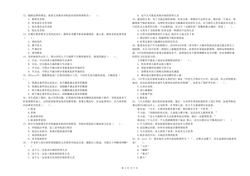 中学教师资格考试《综合素质》每周一练试卷 附解析.doc_第2页