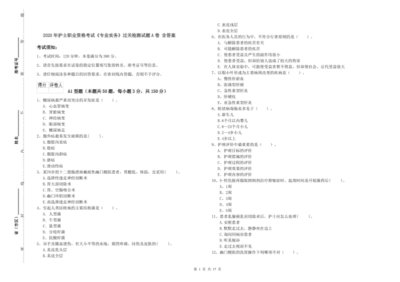 2020年护士职业资格考试《专业实务》过关检测试题A卷 含答案.doc_第1页