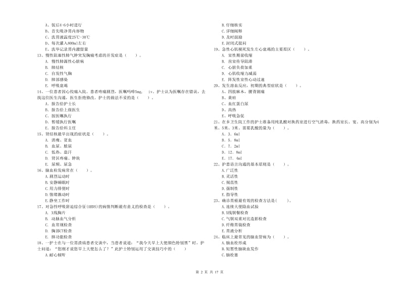 2020年护士职业资格考试《专业实务》过关检测试题A卷 含答案.doc_第2页