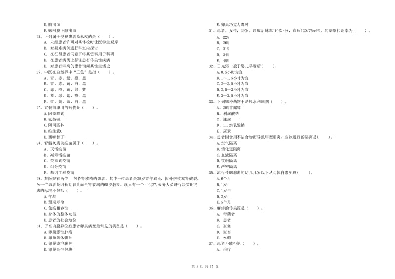 2020年护士职业资格考试《专业实务》过关检测试题A卷 含答案.doc_第3页