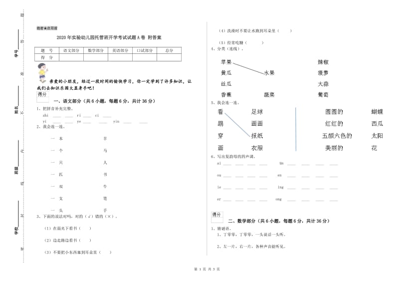 2020年实验幼儿园托管班开学考试试题A卷 附答案.doc_第1页