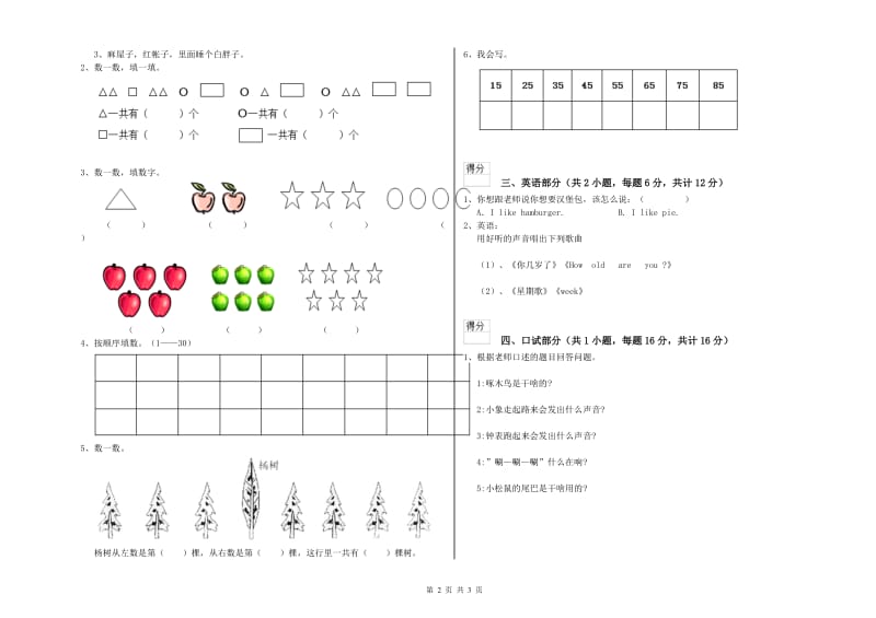 2020年实验幼儿园托管班开学考试试题A卷 附答案.doc_第2页