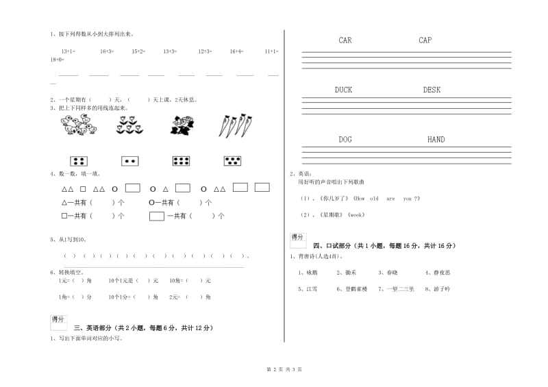 2020年实验幼儿园学前班开学检测试卷C卷 含答案.doc_第2页