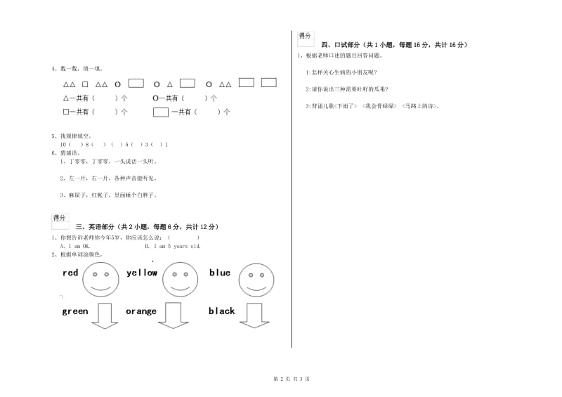 2020年实验幼儿园大班自我检测试卷C卷 含答案.doc_第2页