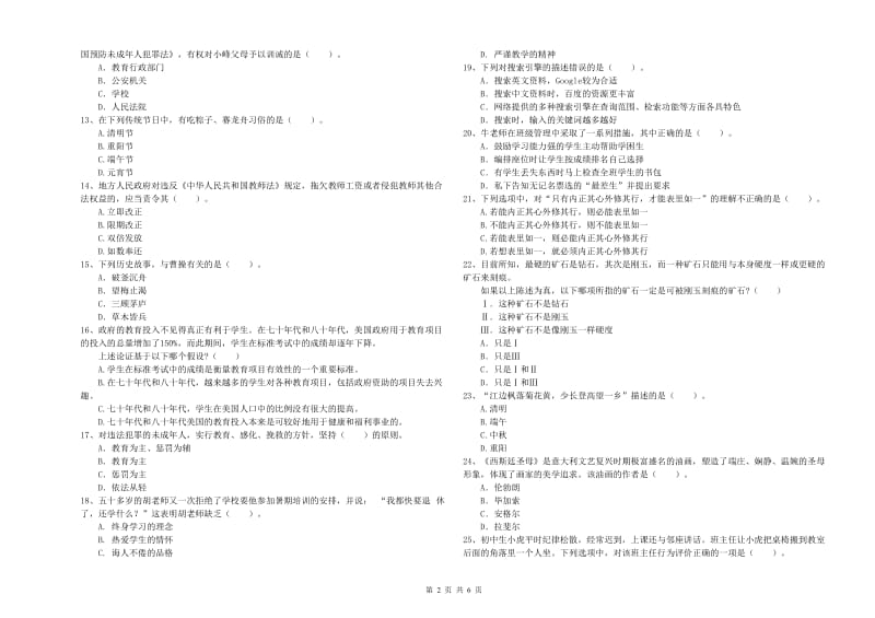 中学教师资格证《（中学）综合素质》过关检测试卷C卷 含答案.doc_第2页