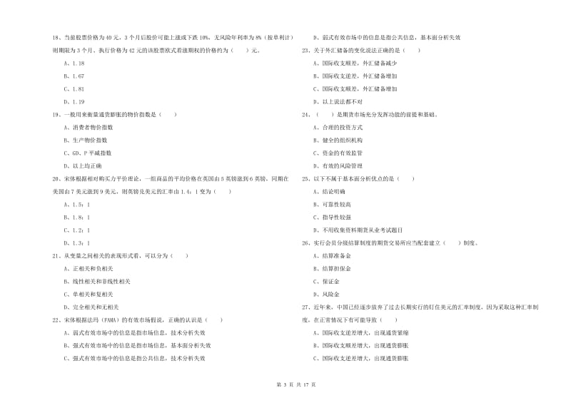 2020年期货从业资格证考试《期货投资分析》过关检测试卷D卷.doc_第3页