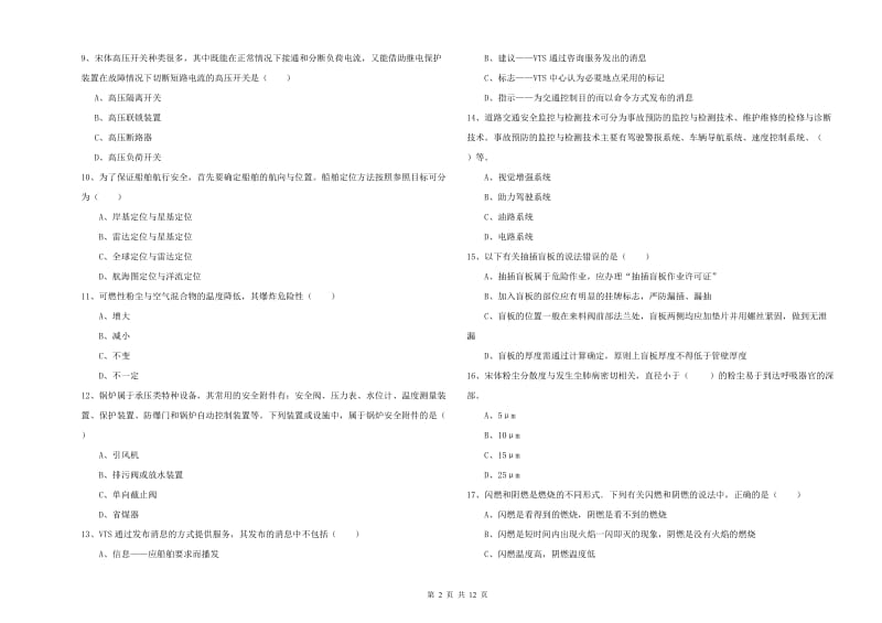 2020年安全工程师考试《安全生产技术》模拟考试试题B卷 附答案.doc_第2页