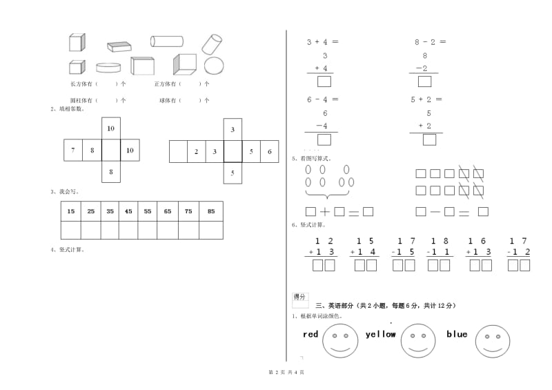 2020年实验幼儿园大班能力测试试题B卷 附解析.doc_第2页