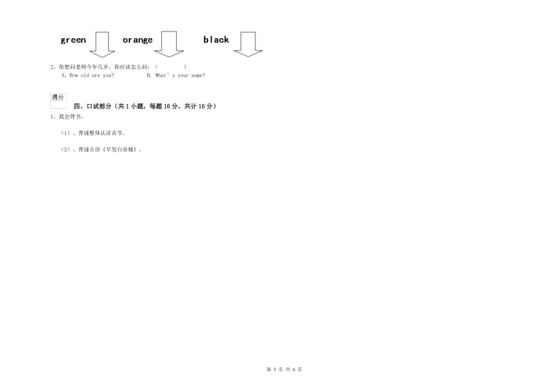 2020年实验幼儿园大班能力测试试题B卷 附解析.doc_第3页