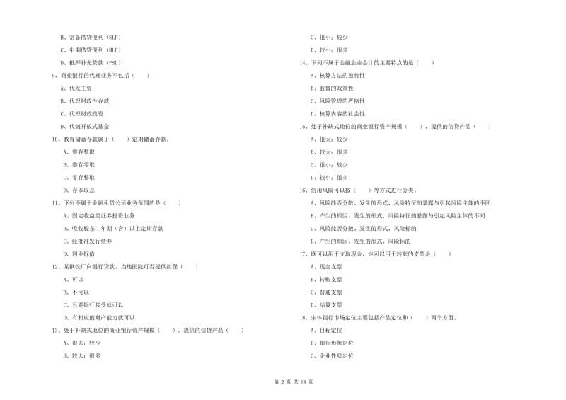 中级银行从业资格证《银行管理》考前检测试卷B卷 含答案.doc_第2页