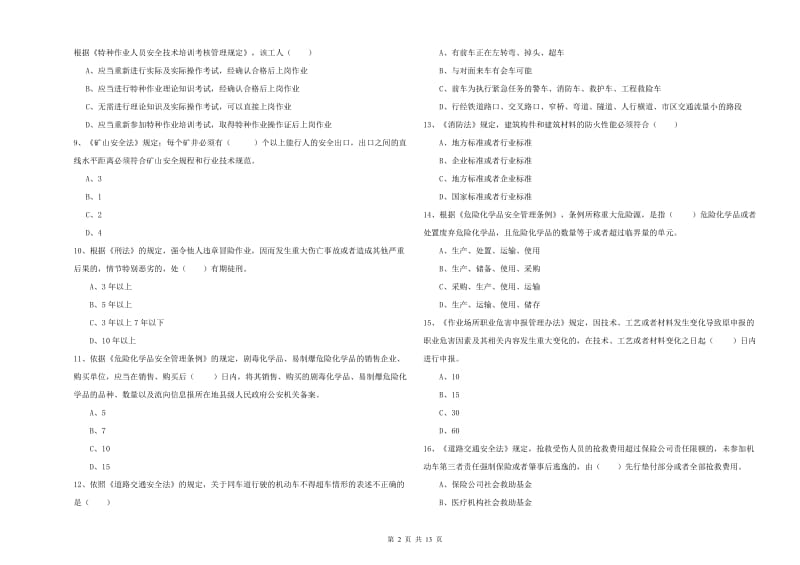 2020年安全工程师《安全生产法及相关法律知识》能力提升试卷B卷 附解析.doc_第2页