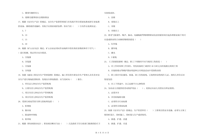 2020年安全工程师《安全生产法及相关法律知识》能力提升试卷B卷 附解析.doc_第3页
