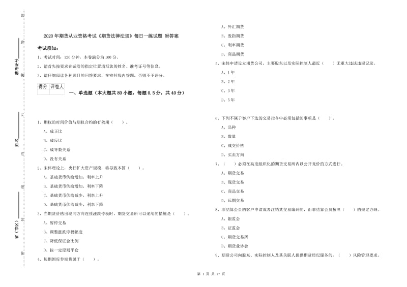 2020年期货从业资格考试《期货法律法规》每日一练试题 附答案.doc_第1页