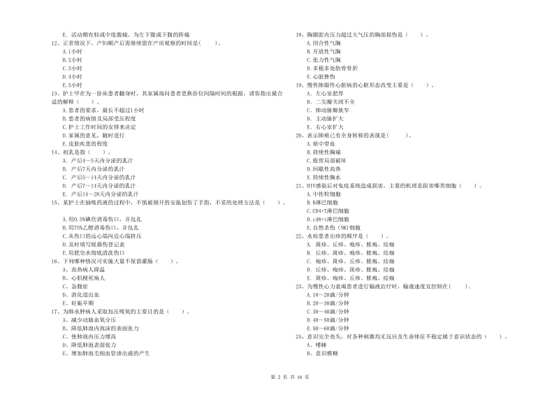 2020年护士职业资格《专业实务》综合检测试题B卷.doc_第2页