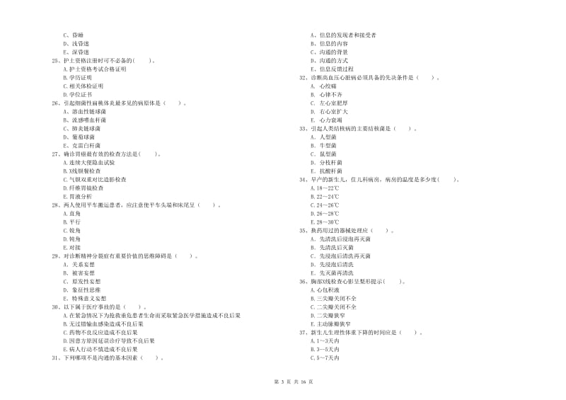 2020年护士职业资格《专业实务》综合检测试题B卷.doc_第3页