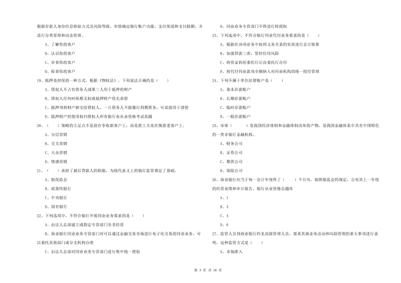 中级银行从业资格考试《银行管理》题库练习试卷C卷 附答案.doc_第3页