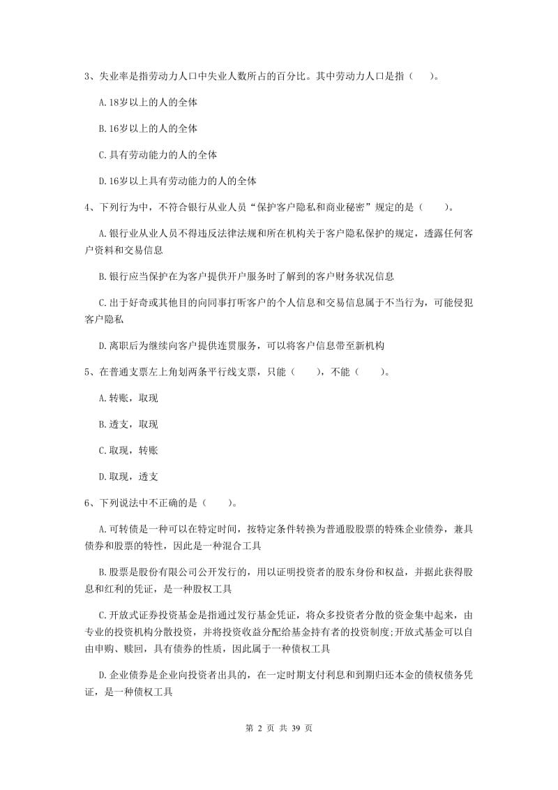 中级银行从业资格《银行业法律法规与综合能力》考前练习试题C卷 附解析.doc_第2页