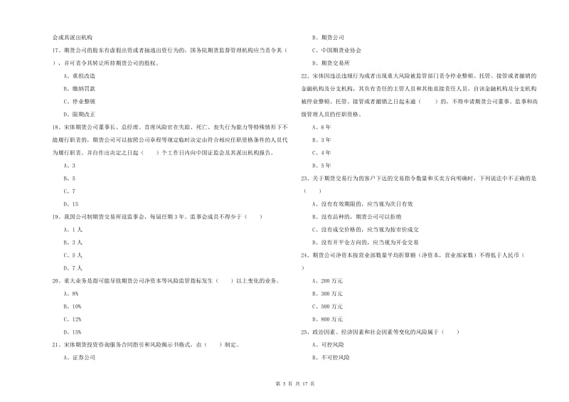 2020年期货从业资格考试《期货基础知识》模拟试题 附答案.doc_第3页