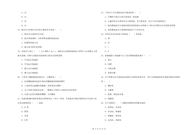 2020年注册安全工程师考试《安全生产技术》综合练习试题D卷 附解析.doc_第3页