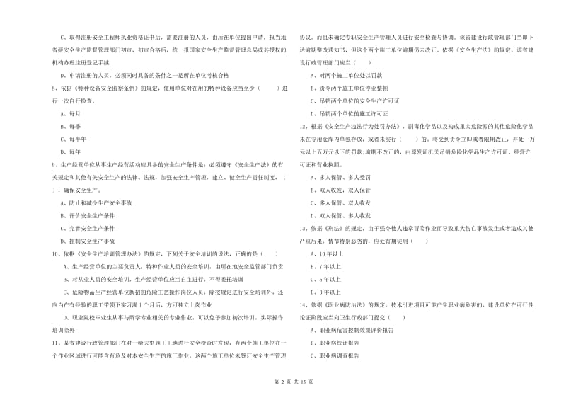 2020年安全工程师考试《安全生产法及相关法律知识》全真模拟试题C卷 附解析.doc_第2页