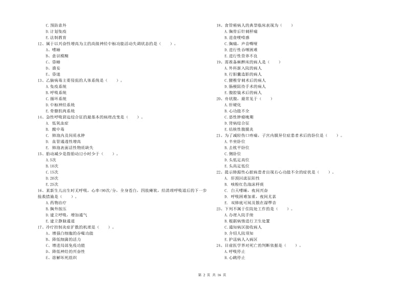 2020年护士职业资格考试《实践能力》题库综合试题B卷 含答案.doc_第2页