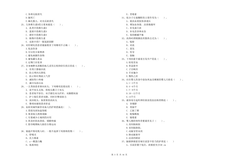 2020年护士职业资格考试《实践能力》题库综合试题B卷 含答案.doc_第3页