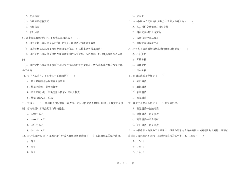 2020年期货从业资格《期货投资分析》全真模拟试卷B卷.doc_第2页