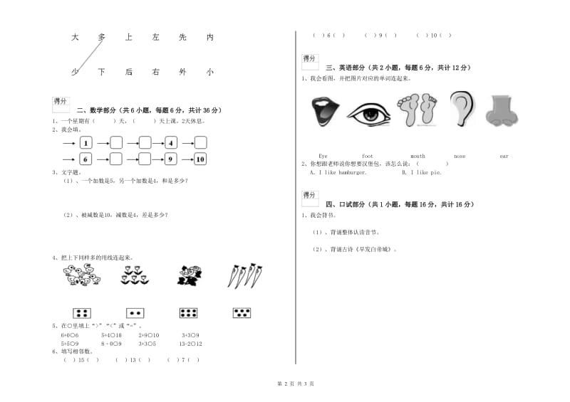 2020年实验幼儿园托管班模拟考试试题D卷 附解析.doc_第2页