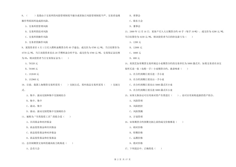 2020年期货从业资格证考试《期货投资分析》模拟考试试卷B卷 附答案.doc_第2页