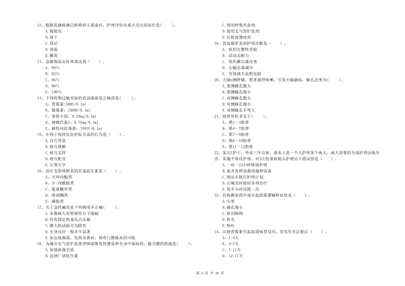 2020年护士职业资格《专业实务》能力检测试卷B卷 附解析.doc_第2页