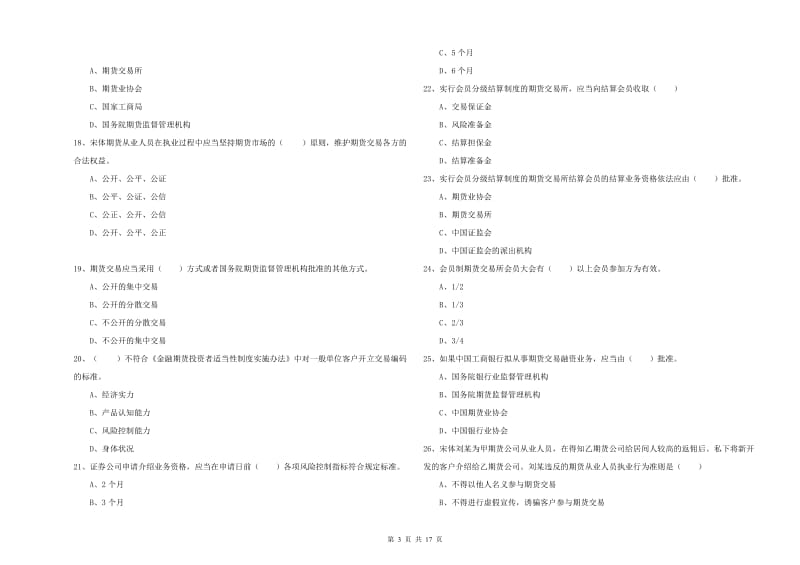 2020年期货从业资格证《期货基础知识》题库练习试卷 附答案.doc_第3页