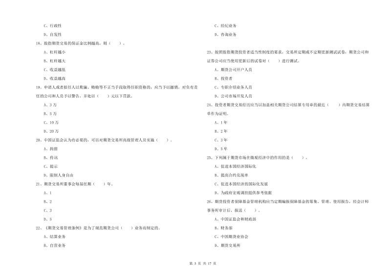 2020年期货从业资格《期货法律法规》过关检测试题D卷 附答案.doc_第3页