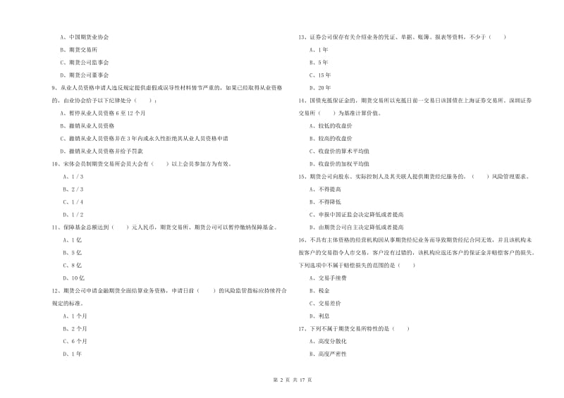 2020年期货从业资格考试《期货基础知识》能力测试试卷C卷 附答案.doc_第2页