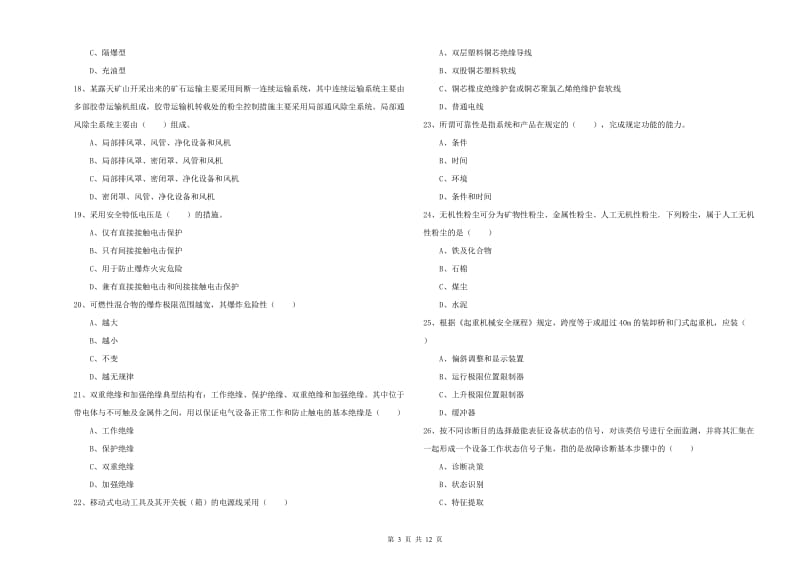 2020年安全工程师考试《安全生产技术》每日一练试卷B卷 含答案.doc_第3页