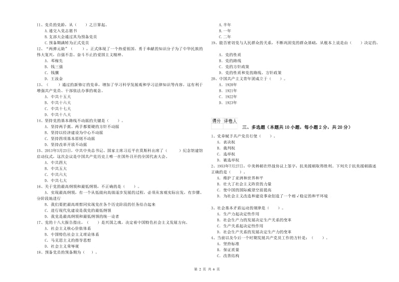 中文系党校毕业考试试卷D卷 含答案.doc_第2页