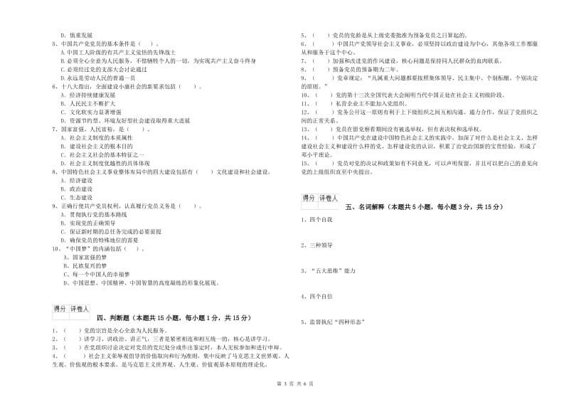 中文系党校毕业考试试卷D卷 含答案.doc_第3页