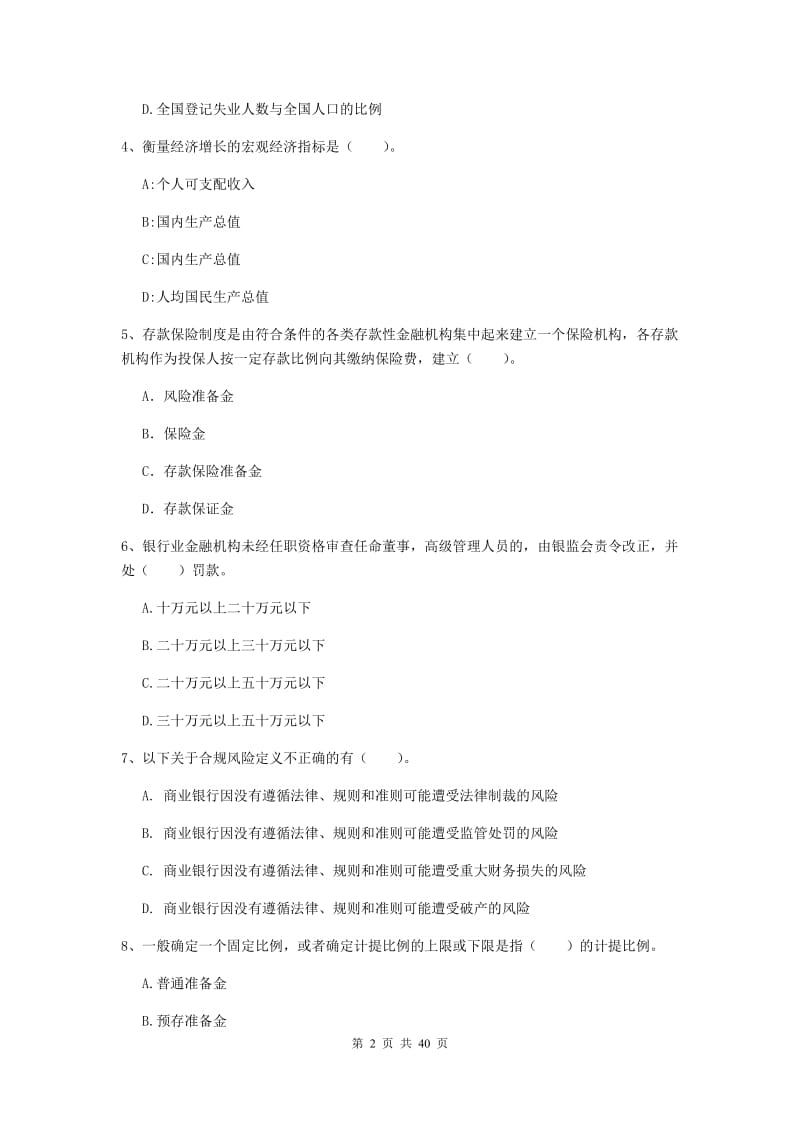 中级银行从业资格考试《银行业法律法规与综合能力》考前练习试题C卷 附解析.doc_第2页