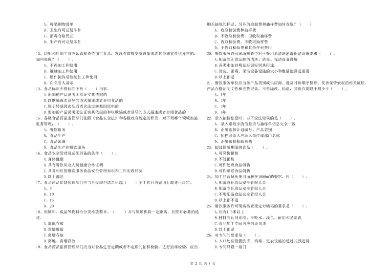 三亚市食品安全管理员试题C卷 含答案.doc_第2页