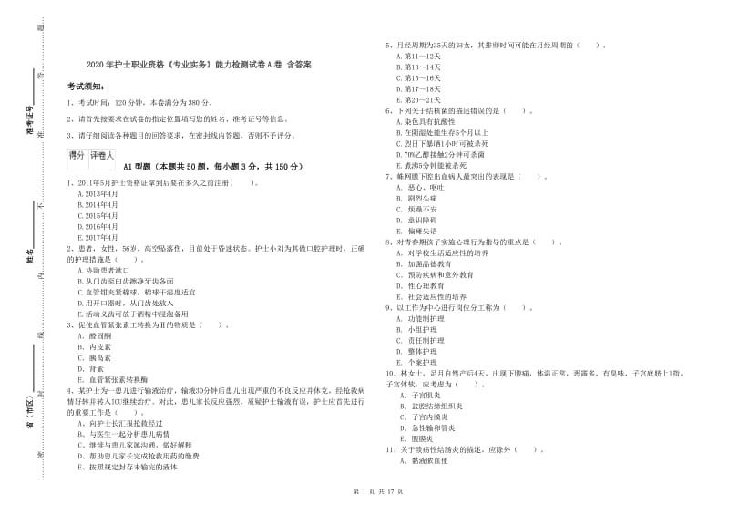 2020年护士职业资格《专业实务》能力检测试卷A卷 含答案.doc_第1页