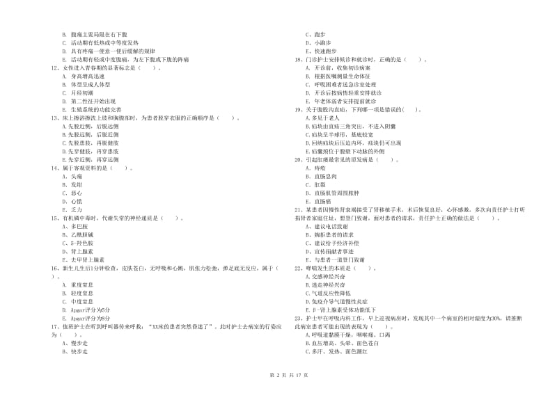 2020年护士职业资格《专业实务》能力检测试卷A卷 含答案.doc_第2页