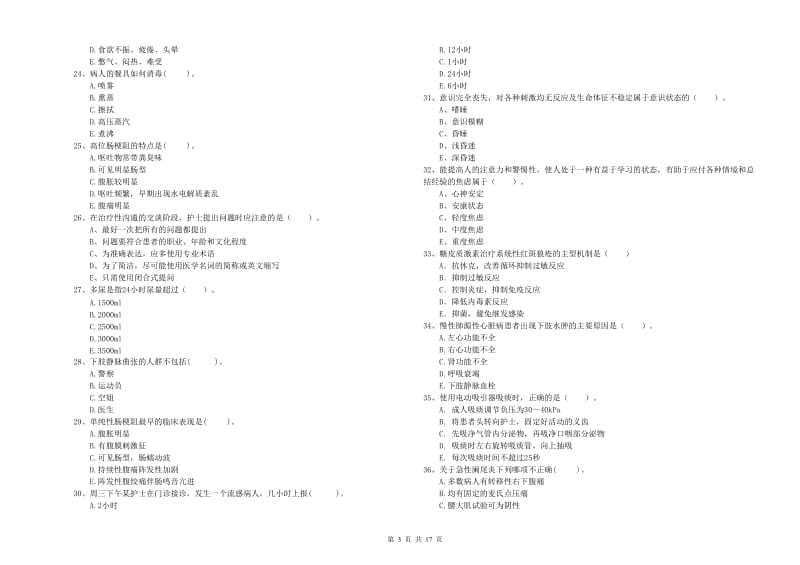 2020年护士职业资格《专业实务》能力检测试卷A卷 含答案.doc_第3页