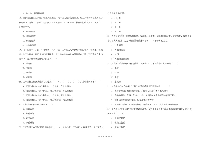 2020年安全工程师《安全生产技术》过关检测试题B卷.doc_第3页