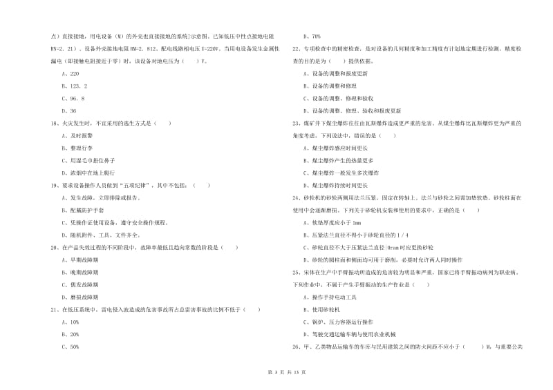 2020年注册安全工程师考试《安全生产技术》能力检测试卷B卷.doc_第3页