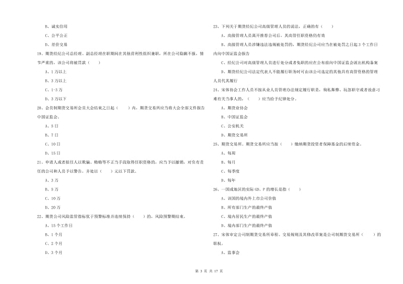 2020年期货从业资格《期货基础知识》模拟试题B卷 含答案.doc_第3页