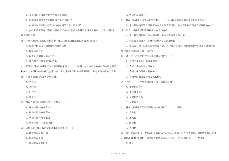 中级银行从业考试《银行管理》考前检测试卷 附解析.doc_第3页