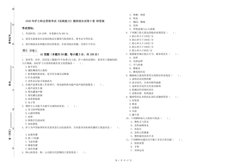 2020年护士职业资格考试《实践能力》题库综合试卷D卷 附答案.doc_第1页