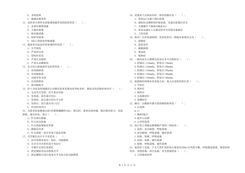 2020年护士职业资格考试《实践能力》题库综合试卷D卷 附答案.doc_第2页