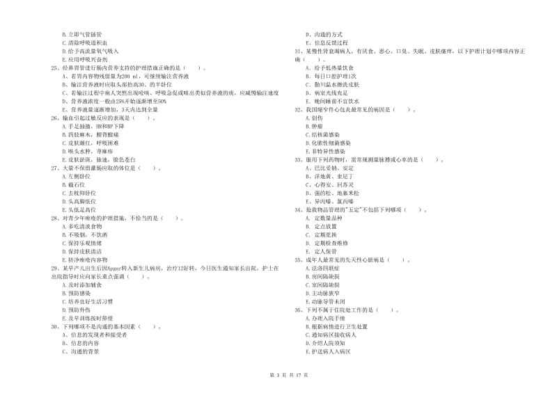 2020年护士职业资格考试《实践能力》题库综合试卷D卷 附答案.doc_第3页