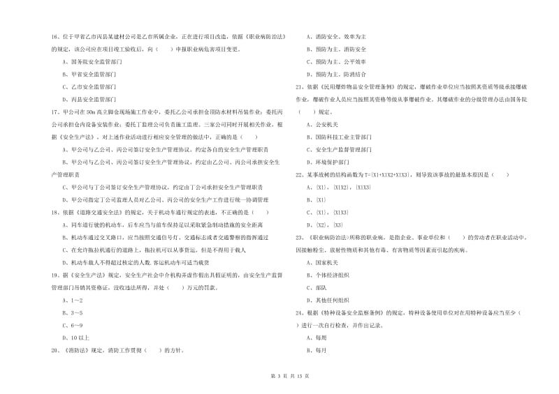 2020年安全工程师《安全生产法及相关法律知识》真题练习试题B卷 含答案.doc_第3页