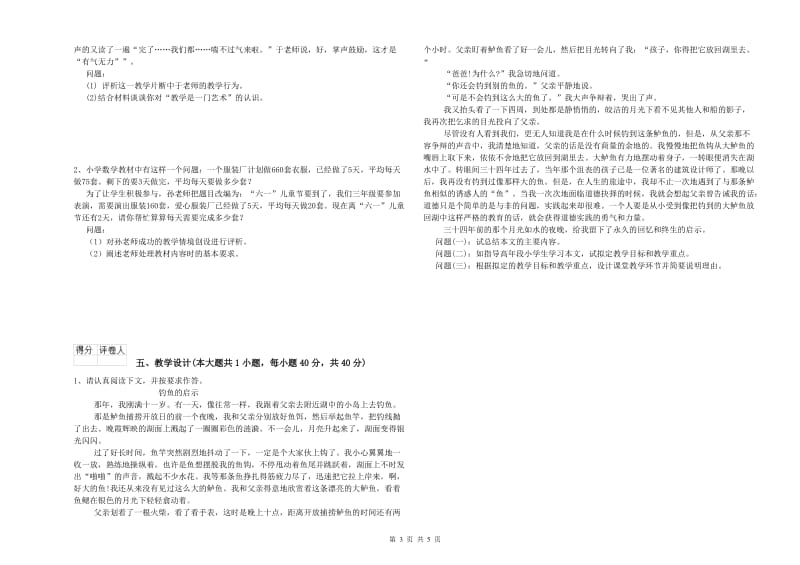 2020年小学教师资格证《教育教学知识与能力》过关检测试题C卷.doc_第3页